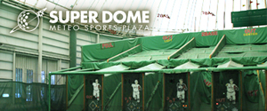 スポーツプラザ　スーパードーム